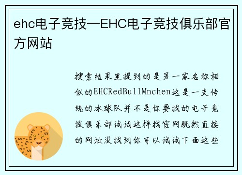 ehc电子竞技—EHC电子竞技俱乐部官方网站