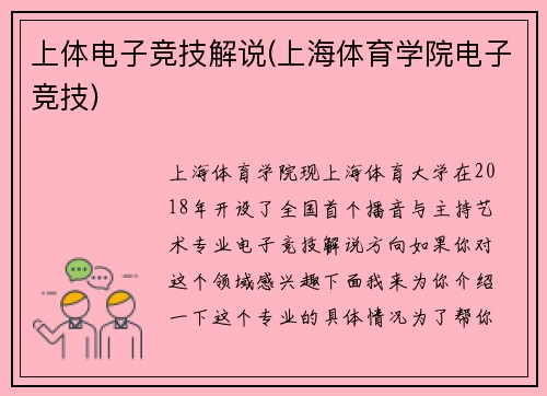 上体电子竞技解说(上海体育学院电子竞技)