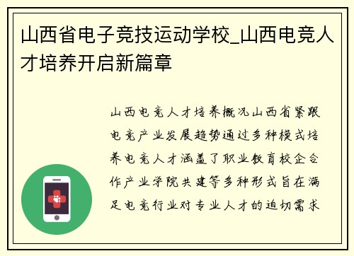山西省电子竞技运动学校_山西电竞人才培养开启新篇章