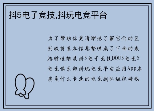 抖5电子竞技,抖玩电竞平台