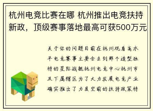 杭州电竞比赛在哪 杭州推出电竞扶持新政，顶级赛事落地最高可获500万元支持