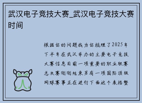 武汉电子竞技大赛_武汉电子竞技大赛时间